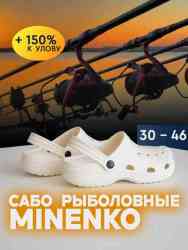 Рыболовные сабо белые MINENKO (р. 37)