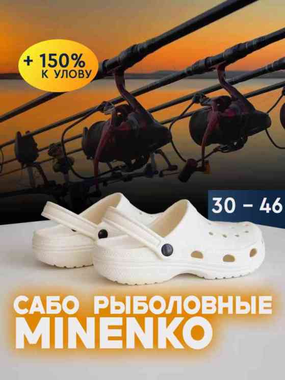 Рыболовные сабо белые MINENKO (р. 41)