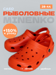 Рыболовные сабо оранжевые MINENKO (р. 35)