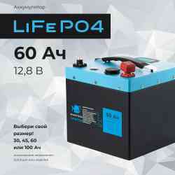 Аккумуляторная батарея RiverTech LiFePO4 - 12V 60Ah
